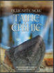 ICELITELJSKE TAJNE SRBIJE THE HEALING SECRETS OF SERBIA ENCYCLOPEDIA
